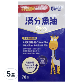 RISAL 小兒利撒爾 滿分魚油Pro, 70顆, 5盒