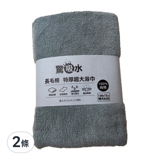 儂儂 驚吸水雙色浴巾, 100%純棉台灣製造, 雙股紗長毛綿, 飯店等級, 2條
