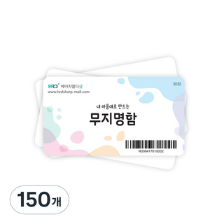 空白名片, 單色, 150個