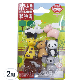 Iwako 橡皮擦組 15入拼圖橡皮擦, 動物園, 2組