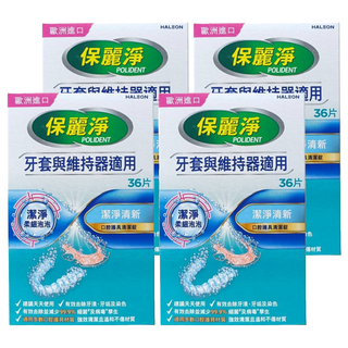 POLIDENT 保麗淨 口腔護具清潔錠 未滅菌, 36片, 4盒