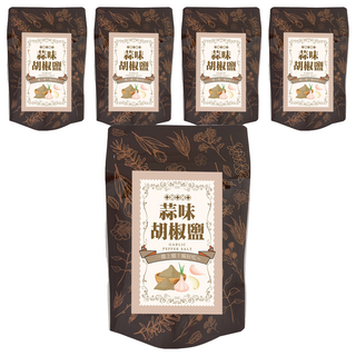 蒜味胡椒鹽, 5個, 50g