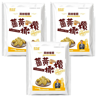 easeland 易而安 吳董來了 員林蜜餞 薑黃橄欖, 3個, 100g