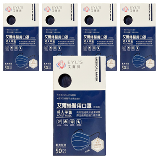 EYL'S 艾爾絲 成人平面醫用口罩, 牛仔藍, 50片, 5盒
