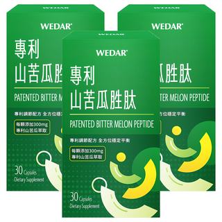 WEDAR 薇達 專利山苦瓜胜肽 0.6g, 30顆, 3盒