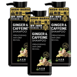 In Nature 自然匯 薑萃咖啡因強韌洗髮露, 3個, 300ml
