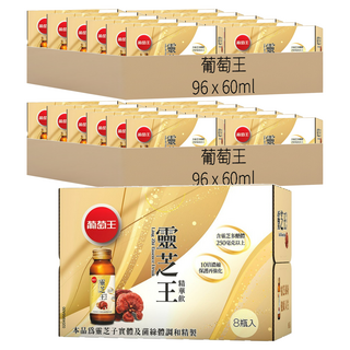 葡萄王 靈芝王精華飲禮盒, 60ml, 8瓶, 24盒