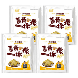 easeland 易而安 吳董來了 員林蜜餞 薑黃橄欖, 4個, 100g