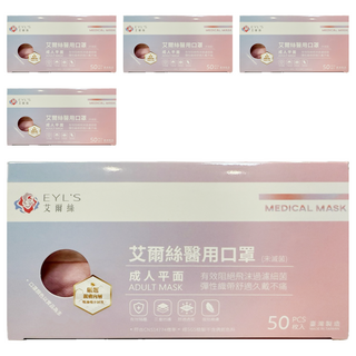 EYL'S 艾爾絲 成人平面醫用口罩, 寶寶粉, 50片, 5盒
