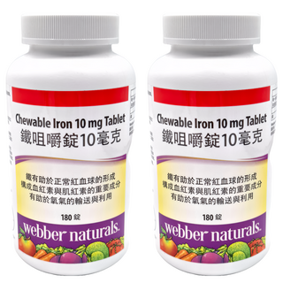 webber naturals 鐵咀嚼錠, 180顆, 10mg, 2罐
