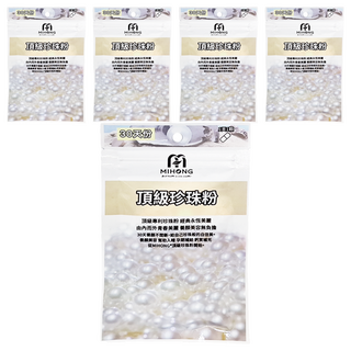 頂級珍珠粉 30顆, 25g, 5包