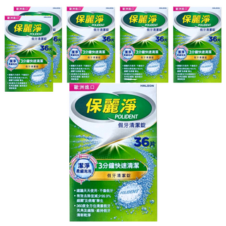 POLIDENT 保麗淨 假牙清潔錠 潔淨柔細, 6個
