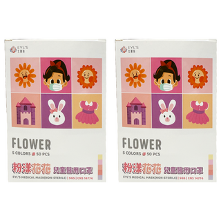 EYL'S 艾爾絲 PANTONE系列 平面醫用口罩 兒童五色, 2個, 50片, 粉漾花花