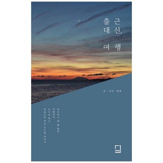 代替上班去旅行, 房(Bang), 房門