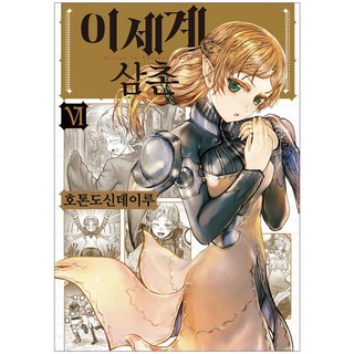 異世界歸來的舅舅 6, 6卷, 影像出版媒體(影像筆記)