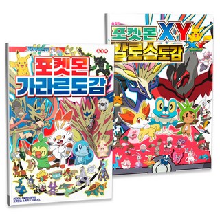 寶可夢 伽勒爾圖鑑 + 寶可夢XY 卡洛斯圖鑑, 鶴山文化社編輯部, 鶴山文化社