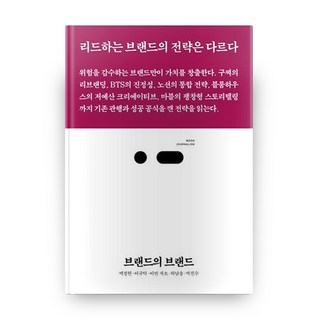 브랜드의 브랜드 북저널리즘 52, 스리체어스