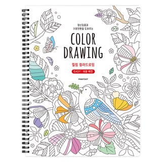 힐링 컬러 드로잉: 쉬운 버전, 핑크풋