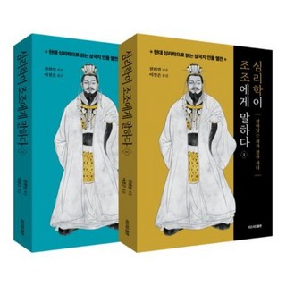 心理學對曹操說 套書共2冊, 陳禹安, ReadLead出版