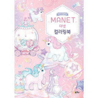 OhBooks 我來上色 Manet 著色本