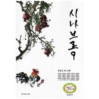 不知不覺 9, 梁皓進, 姜善玉, 金京瑞, 金美華, 金善民, 金承德, 盧敬子, 朴錦子, 朴英瑞, 徐鎭洙, 孫炳圭, 申五善, 梁日振, 梁皓進, 劉英雅, 柳禎相, 柳泰潤 等, 星雲圖書