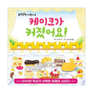 蛋糕變大了!, 小熊出版, 工藤紀子, 野貓軍團 8