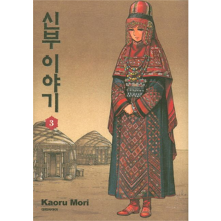 姊嫁物語, 大元CI, 3卷, 森薰