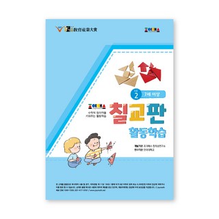 칠교판 활동학습 워크북, 수준2, 조이매스