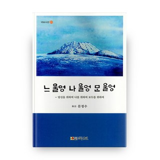 你哭 我哭 萬般哭, 國寶, 文正秀 著