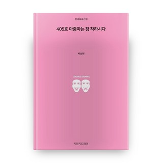 405號房的阿姨人真好, Jimanji戲劇, 朴相賢94 著