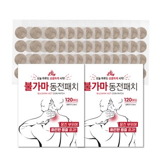 불가마 붙이는 동전패치, 2개, 120개입
