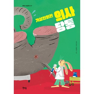 Book Mentor Books 異想天開的醫生唐通, 金基正