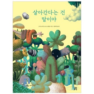 所謂的活著, 克里斯汀.博斯特拉普, 吉벗 School, 不適用