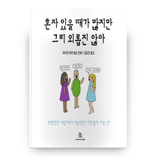 雖然常常獨處 但不寂寞(精裝版), 想像的力量, 莫琳瑪姬威爾遜