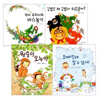 鱷魚我們的巴士遊戲 + 海苔飯捲為什麼會變成海苔飯捲? + 猴子兄妹 + 我不能輸給哥哥! 繪本4冊套書, 翰林出版社