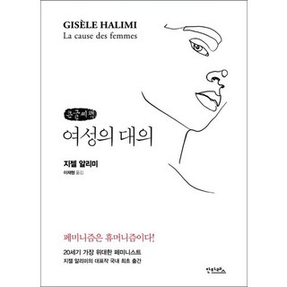 女性大義(大字書), 吉賽兒·哈利米, 安塔瑞斯