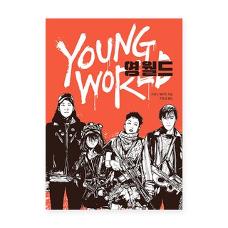 少年世界, 時空社, 克里斯·威茨