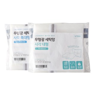 La Pomme 無螢光劑洗衣袋 Set, 正方形特大號90x100cm, 大號70x80cm, 2個