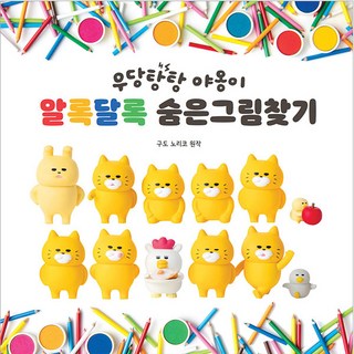 野貓軍團 五顏六色找一找, 讀書熊