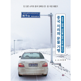 中國地理與文物紀行, 大慶圖書, 徐鎮宇