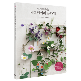 Hans Media 輕鬆學習擬真紙花, 藤枝松江