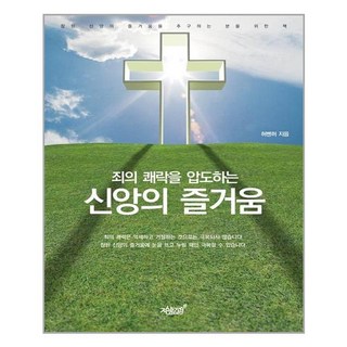 Jisikgwagamseong 超越罪惡快感的信仰之樂