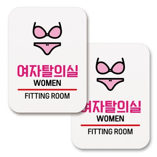 黏貼式圓角矩形日常訊息標示牌, 189 女更衣室(白色), 2個