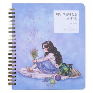 鐵 Aeppol 手帳, 就像每天都在那裡的女孩一樣, 1個