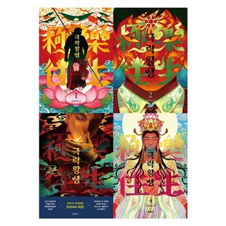 極樂往生 1 ~ 4 全4冊套組