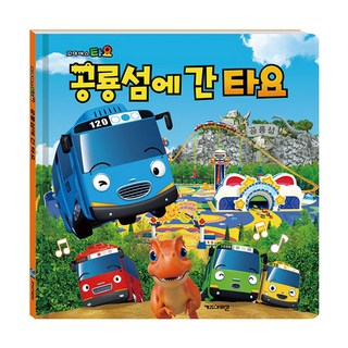 小巴士TAYO 前往恐龍島的TAYO：, 키즈아이콘, 單品