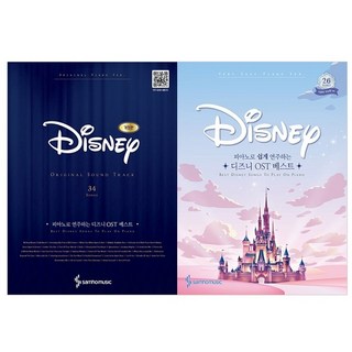 鋼琴演奏 迪士尼OST精選 超簡易 + 原創版本 活頁套裝 全2冊, 三和音樂