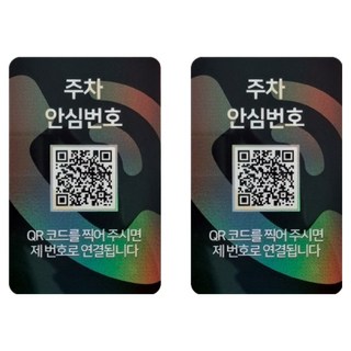 阿米提 QR 碼安心停車號碼牌 白色 2入, 2個, 停車安全號碼白色