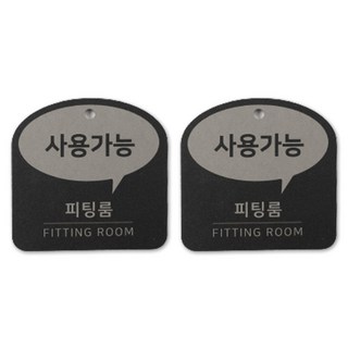 happytool 潮流對話框懸掛式指示牌 灰色, 可使用(更衣室), 2個