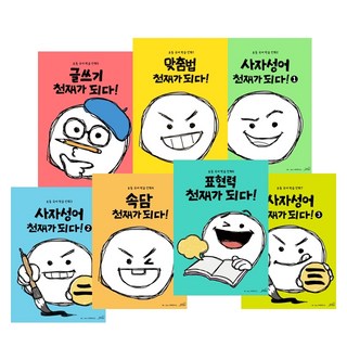 成為天才系列 國語 7件組